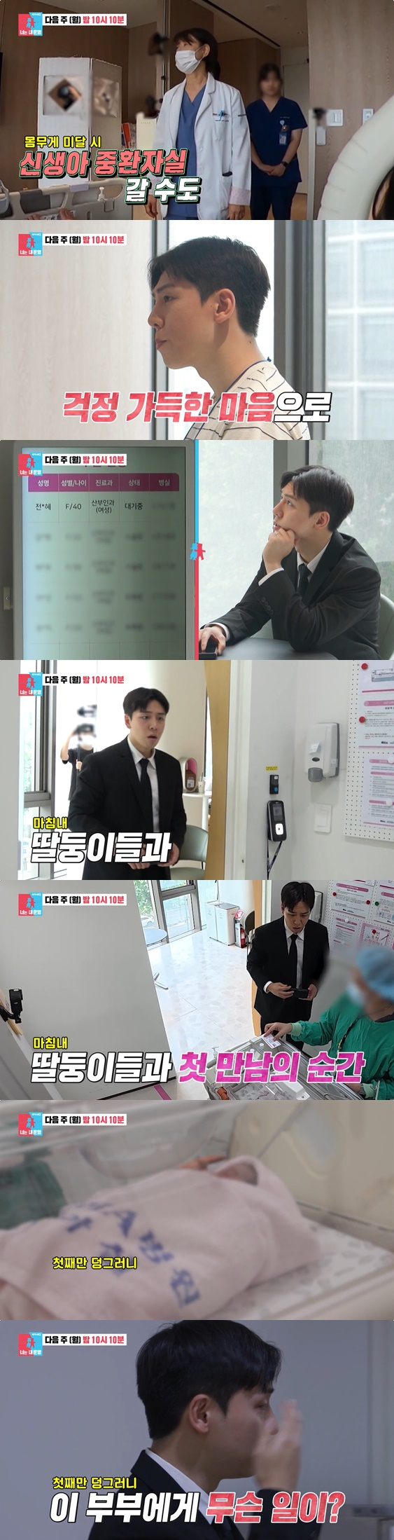 '쌍둥이 출산' <b>레이디제인</b>"둘째 <b>신생아 중환자실</b>로 갈 수도" 첫째만 덩...