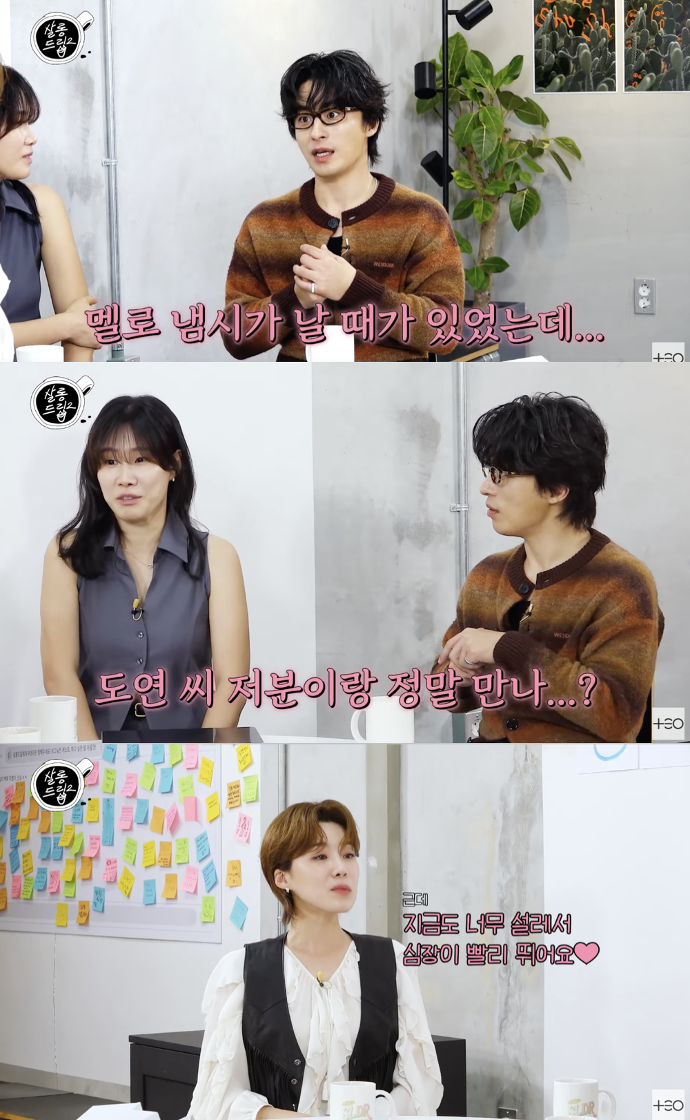 <b>장도연</b>, 손석구와 핑크빛 재점화? "설렌 적多, 만나고파"[살롱드립]