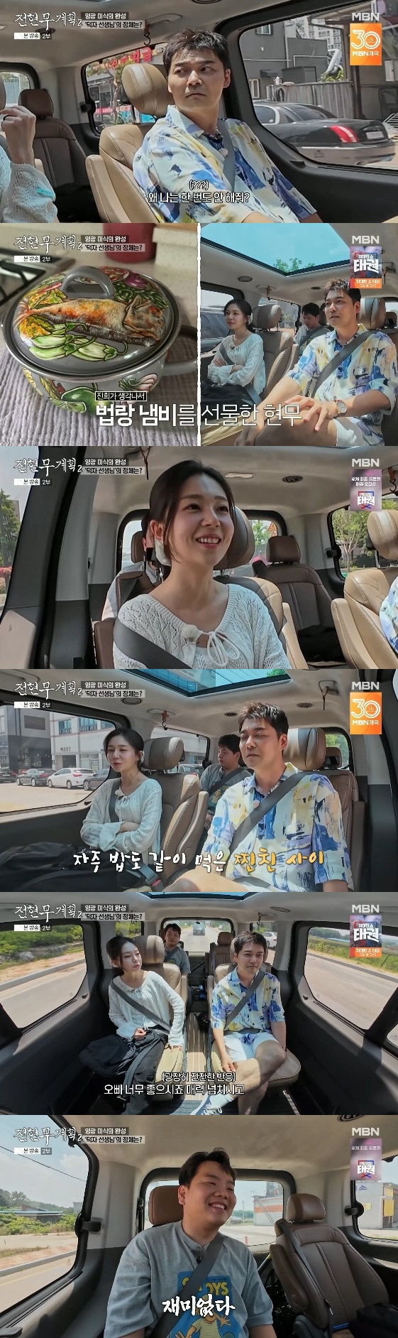 <b>전현무</b>, 13살 차 <b>백진희</b>와 얼마나 친하길래? 방콕 선물에 요리까지.."...