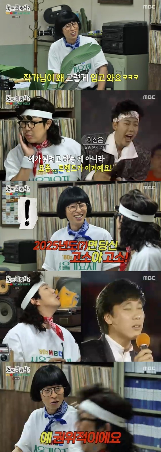 하하, <b>유재석</b> 패션 지적에 폭발.."당신은 고소감이야"[<b>놀뭐</b>]