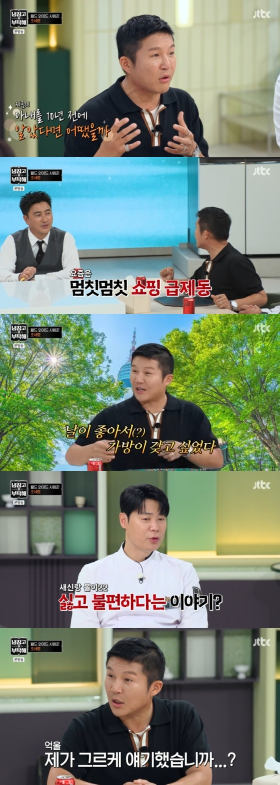 '새신랑' <b>조세호</b>, 아내 눈치 보여 명품 쇼핑 멈췄다.."소비욕 꾹꾹 참고...