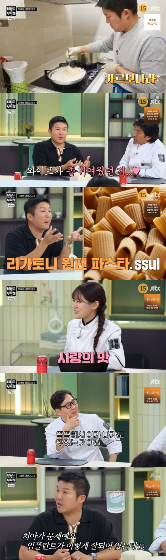 '사랑꾼' <b>조세호</b>, <b>아내</b> 서툰 요리 실력에.."덜 익었지만 맛있어"[냉부...
