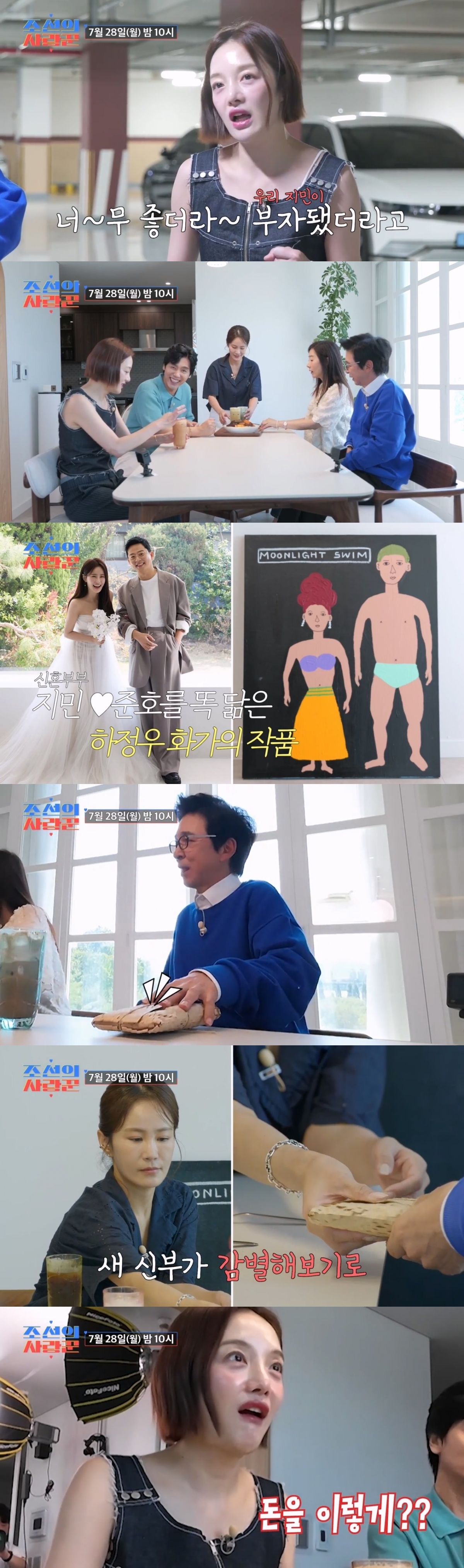 김국진, <b>김지민</b>김준호 역대급 축의금? 특급 선물 뭐길래[조선의 사랑...