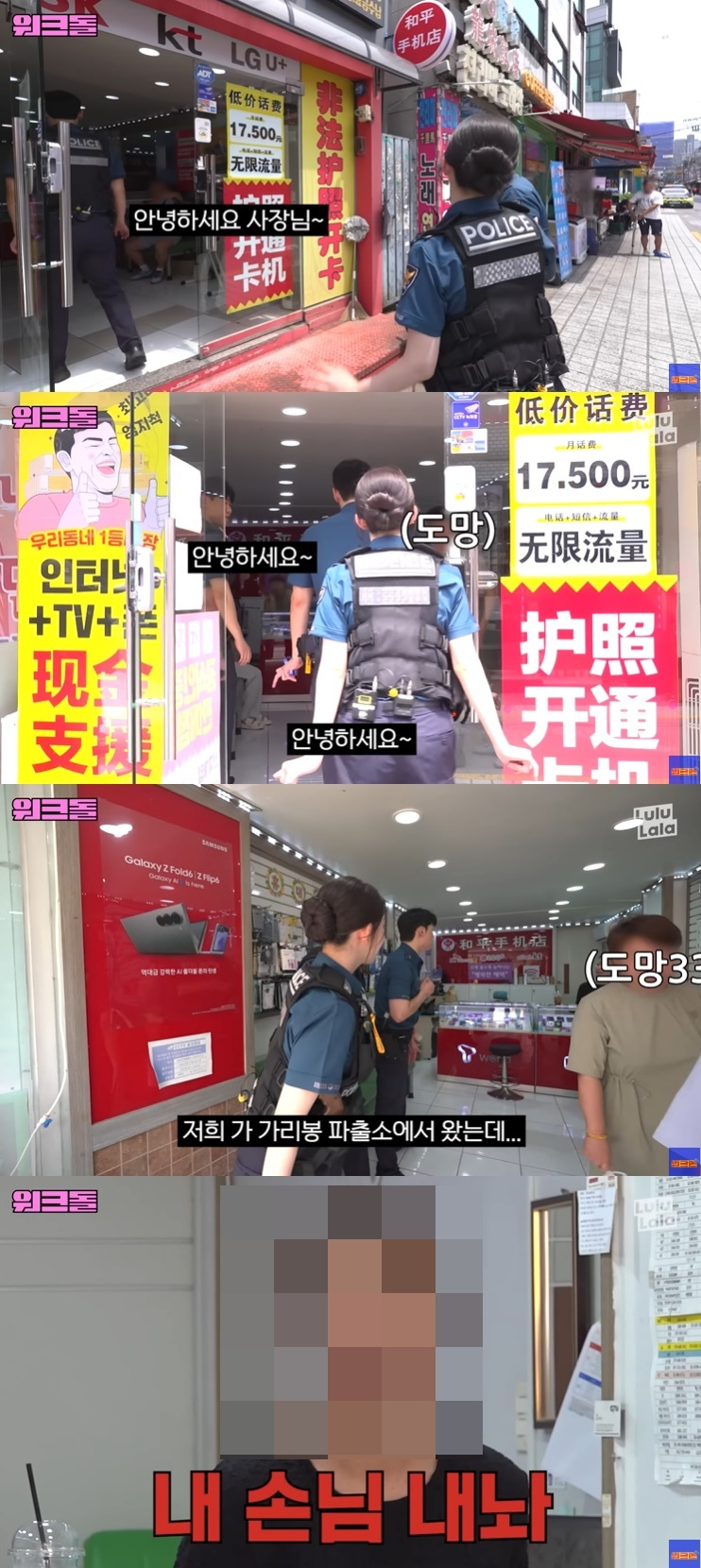 "<b>불법</b> 여권으로 폰 개통해 드림"..'<b>워크돌</b>' 버젓이 홍보문구 영상 <b>논란</b>...