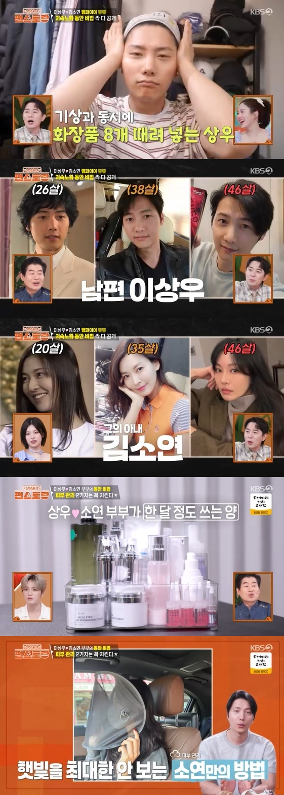 이상우, <b>김소연</b> 저속노화 비결 공개.."차에서 맨얼굴 못 봐"[편스토랑...