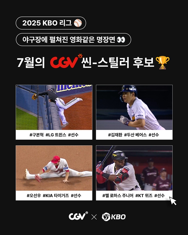 '월간 CGV <b>씬-스틸러상</b>' 7월 수상자 후보 발표→'<b>구본혁</b>·김재환·오선우...