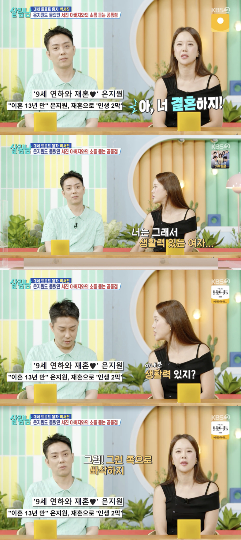'<b>재혼</b>' 은지원, 9세 연하 아내 언급.."생활력 빠삭한 사람"[<b>살림남</b>][별...
