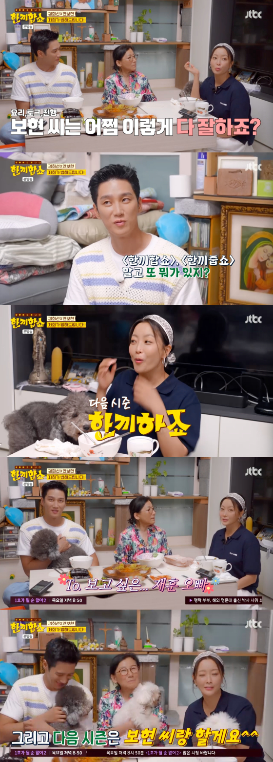 김희선, 탁재훈 강제 하차시켰다 "다음 시즌 MC=<b>안보현</b>"[<b>한끼합쇼</b>][밤...
