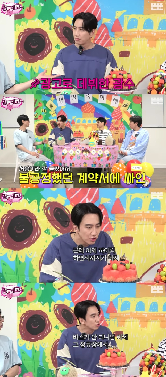 <b>이광수</b> 폭로.."첫 회사와 불공정 계약, '하이킥'까지 수익 無"[핑계고]