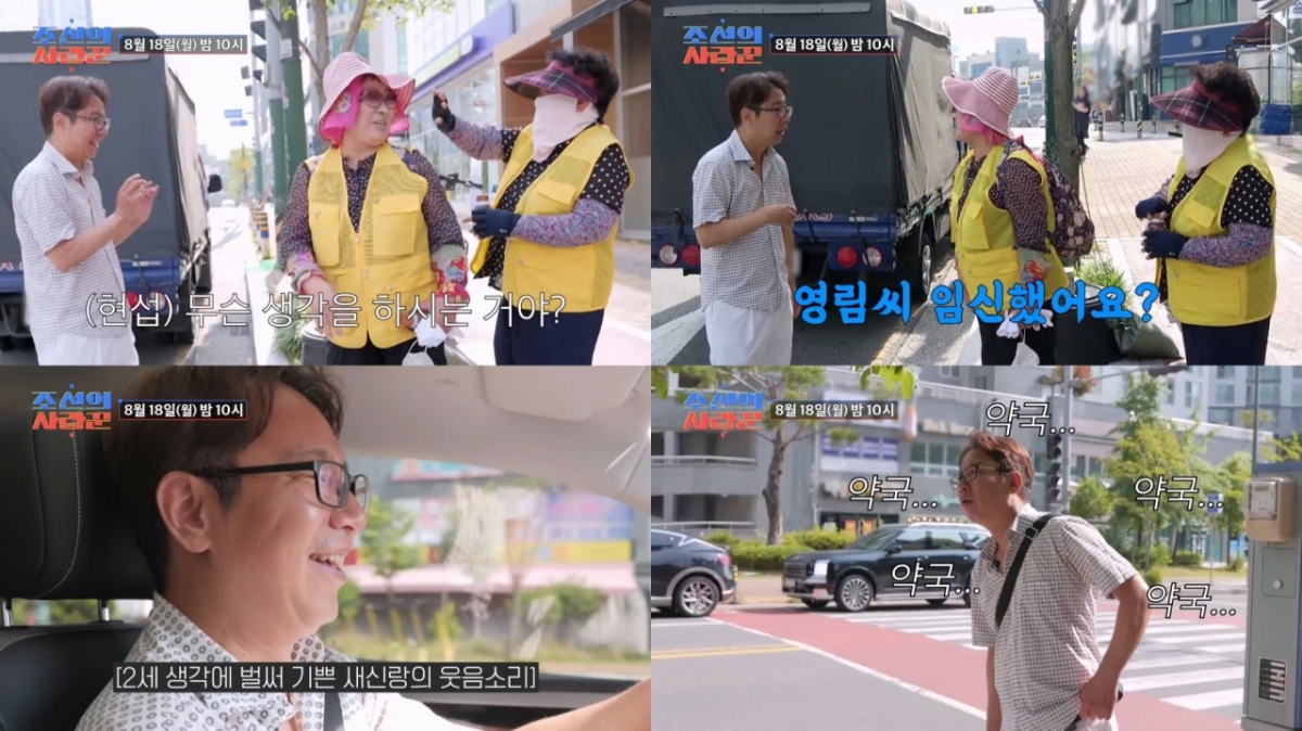 '56세' <b>심현섭</b>, 첫 아이 볼까..<b>정영림 임신</b> 가능성에 약국 行 [조선의...
