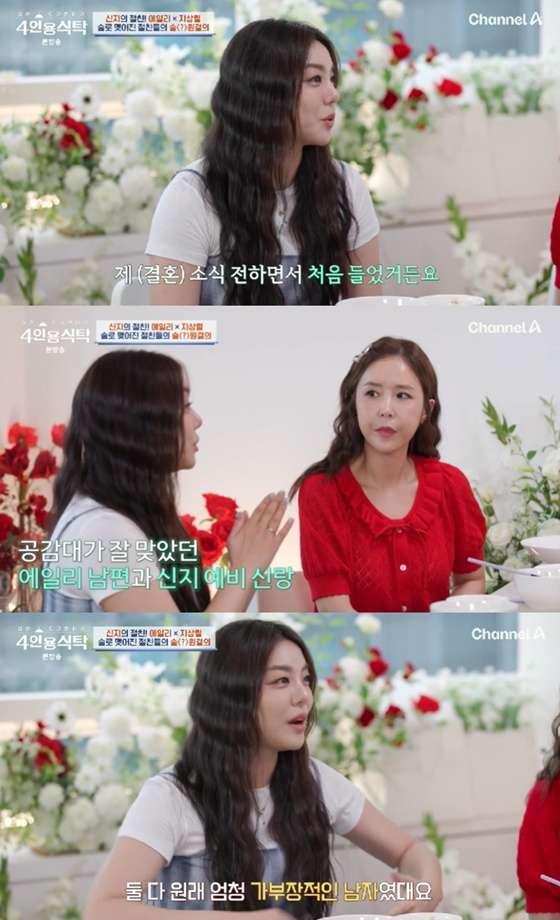 '최시훈' 에일리 "<b>신지</b><b>문원</b>과 더블 데이트, 살림 정보 공유" [4인용...
