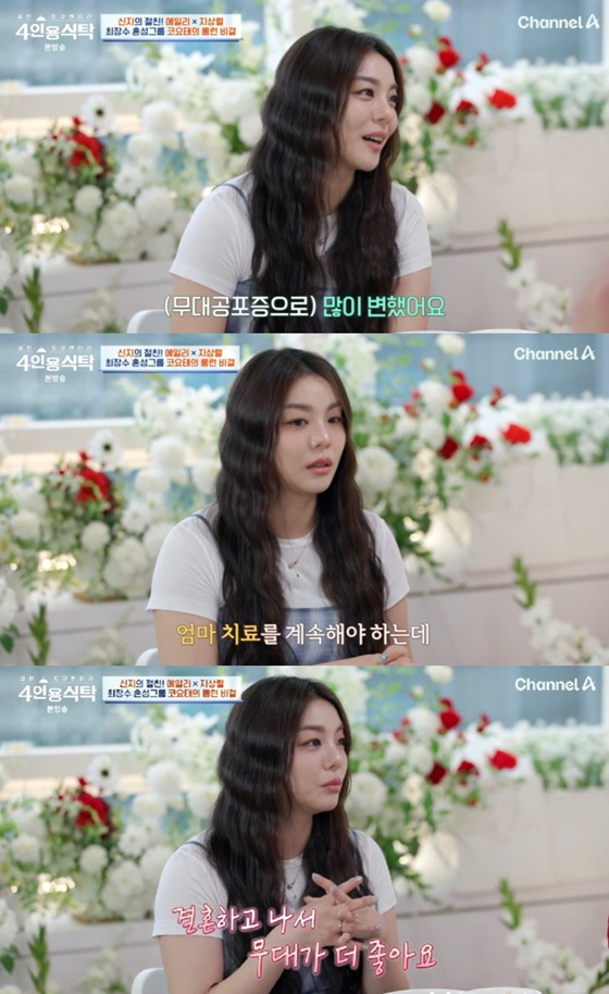 <b>에일리</b> "무대공포증에 약 먹기도..<b>최시훈</b> 만나고 극복" [4인용식탁]