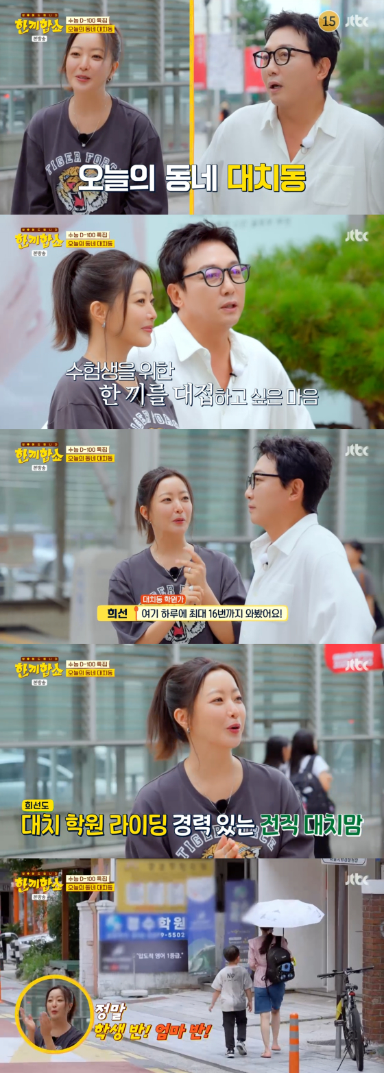 <b>김희선</b>, 美 유학 보낸 딸 위한 교육열 "<b>대치동</b> 하루 16번 <b>라이딩</b>"[한끼합...