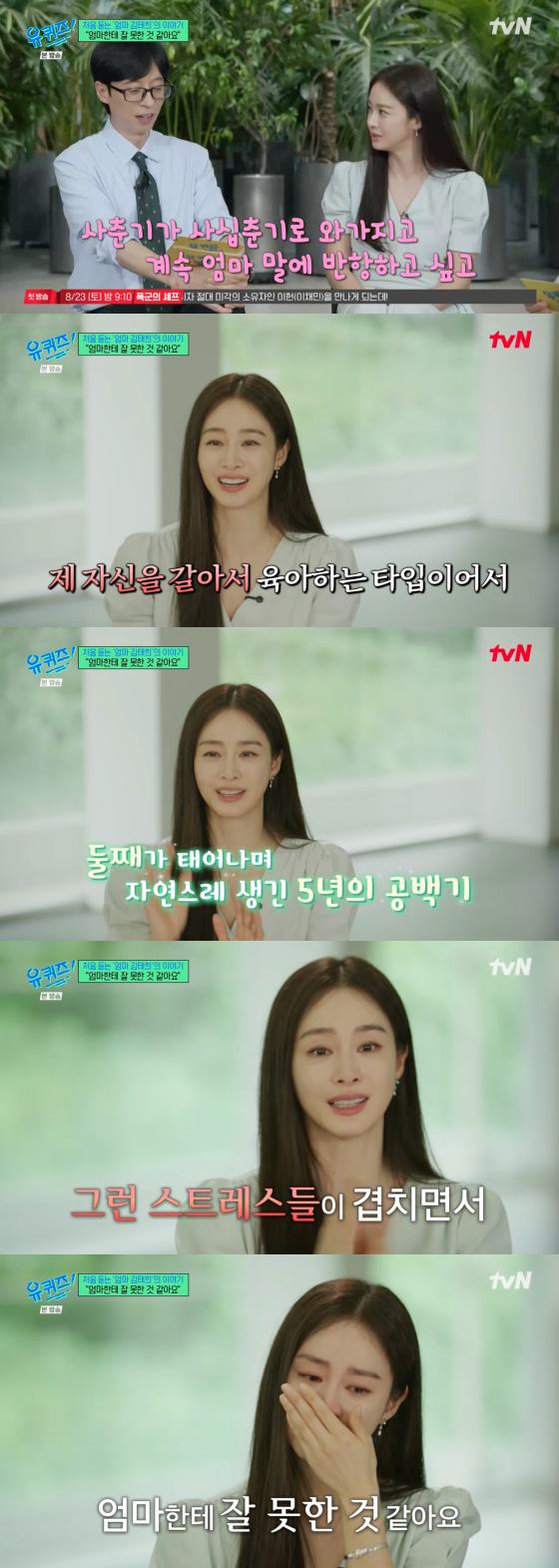'비' <b>김태희</b>, <b>육아 스트레스</b>에 결국 눈물.."날 갈아넣었다"[유퀴즈][...