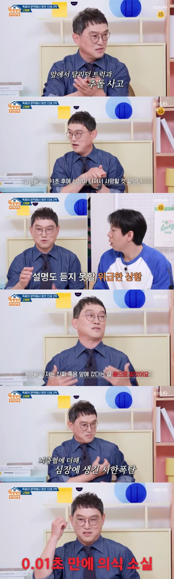 <b>고명환</b> "매니저 <b>졸음운전</b>으로 교통사고, <b>뇌출혈</b>+심장 핏덩이에 사망 위...