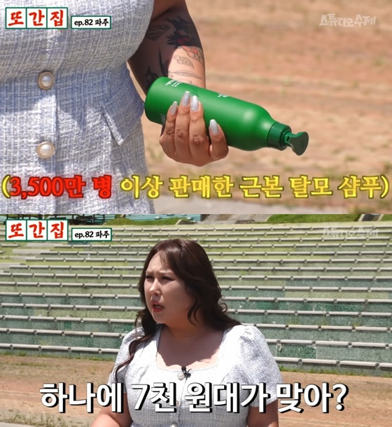 "재고떨이였나"..풍자 '<b>또간집</b>', 이번엔 <b>샴푸</b> <b>기한</b> 논란 [스타이슈]