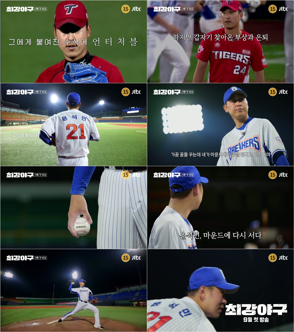 '최초 4관왕' <b>윤석민</b>, 마운드 복귀 심경 "안 그리웠던 적 없다"[<b>최강야구</b>...