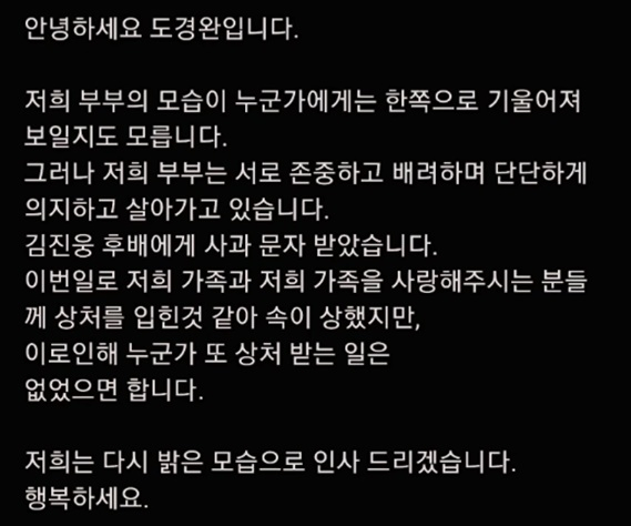 <b>도경완</b>, <b>김진웅</b> '<b>서브</b>' <b>발언</b>에 직접 밝힌 심경.."서로 존중하고 배려" [...