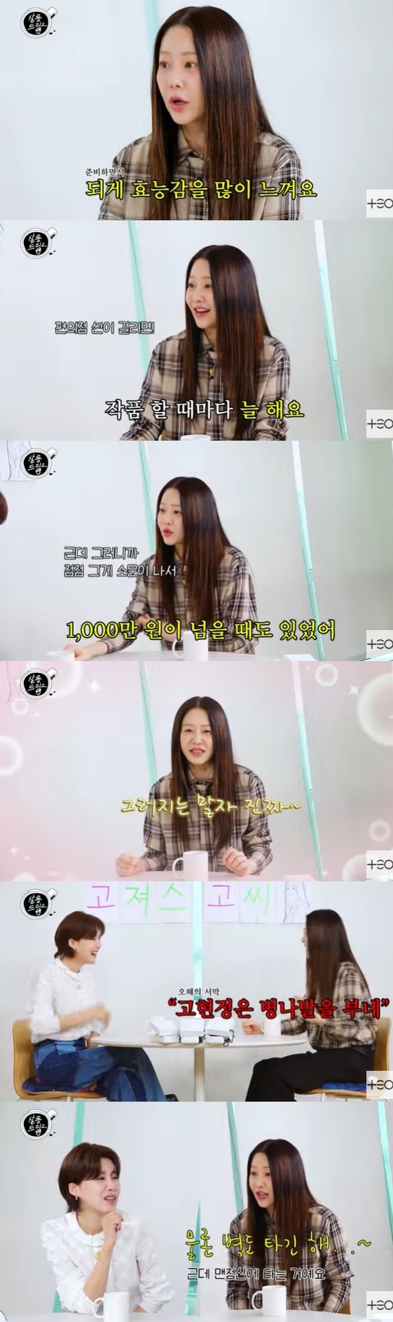 <b>고현정</b>, 천만원 '편의점 FLEX'부터 병나발 주사까지..예능감 폭발[<b>살롱</b>드...