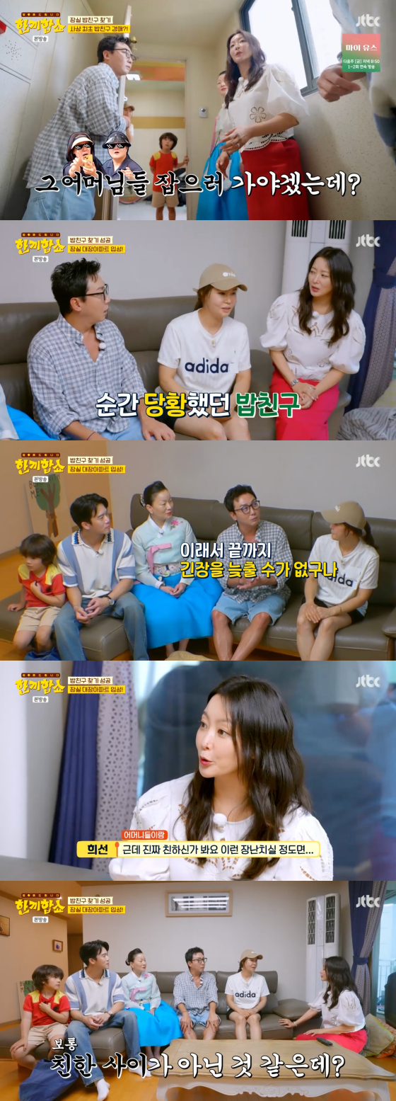 "저 아닌데요"..김희선, 남의 집 주소 알려준 주민 장난에 '황당'[<b>한끼</b>]...