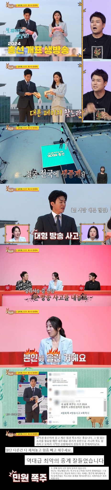 <b>김진웅</b> "누군가의 서브" <b>논란</b> 후폭풍..'사당귀' 제작진 결국 <b>사과</b>[전문...