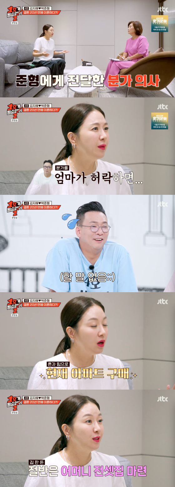 <b>김지혜</b>, 90평 한강뷰 <b>아파트</b> 진실 밝혔다.."<b>박준형</b>, 집 나가라고"[1호...