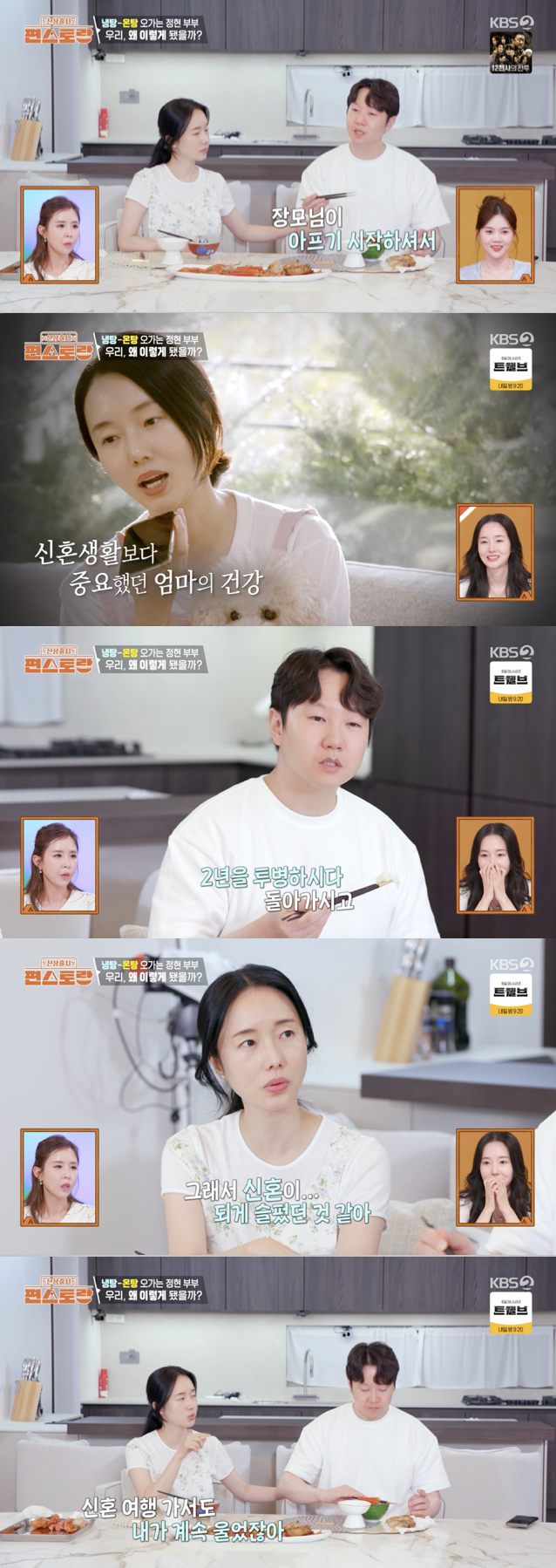 '의사' <b>이정현</b>, 결혼 직후 母 투병 고백.."신혼여행 내내 울어"[편스토...