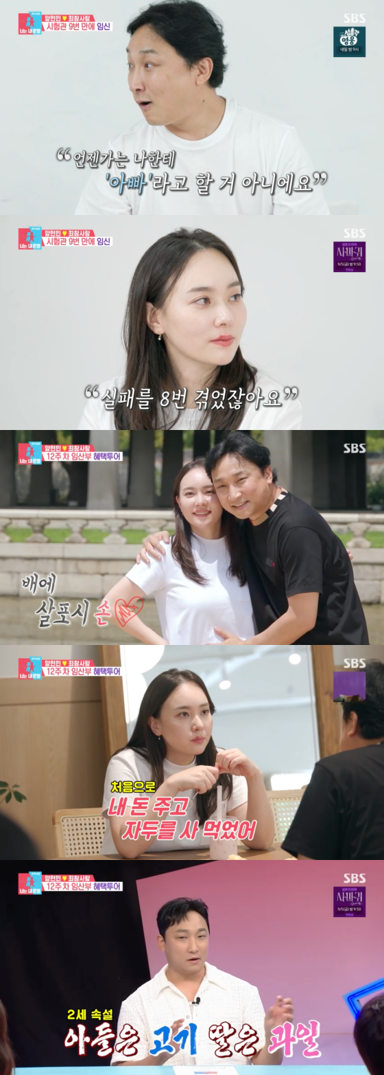 "쓰레기통 속 임테기에 두 줄"..양현민최참사랑, <b>시험관</b> 시술 9번 만 ...
