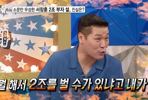 "민경훈에 축의금 3천만원?"..<b>서장훈</b>, '재산 <b>2조</b>' <b>부자설</b> 직접 밝힌다 [...