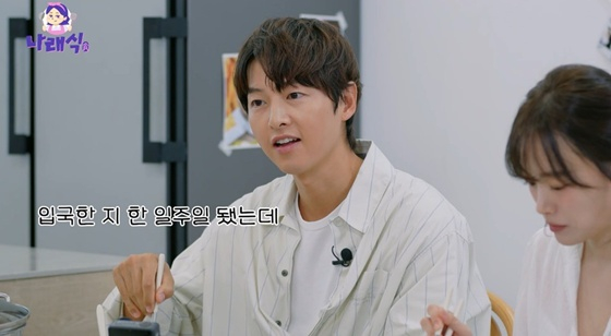 '케이티' <b>송중기</b> "몇달 동안 해외 머물러, 한식 못 먹어" [나래식]