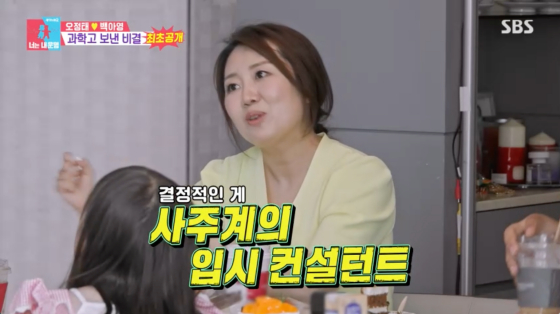 <b>오정태</b>백아영, 큰<b>딸 과학고</b> 입성 비결.."사주계 입시 컨설턴트 있어"...