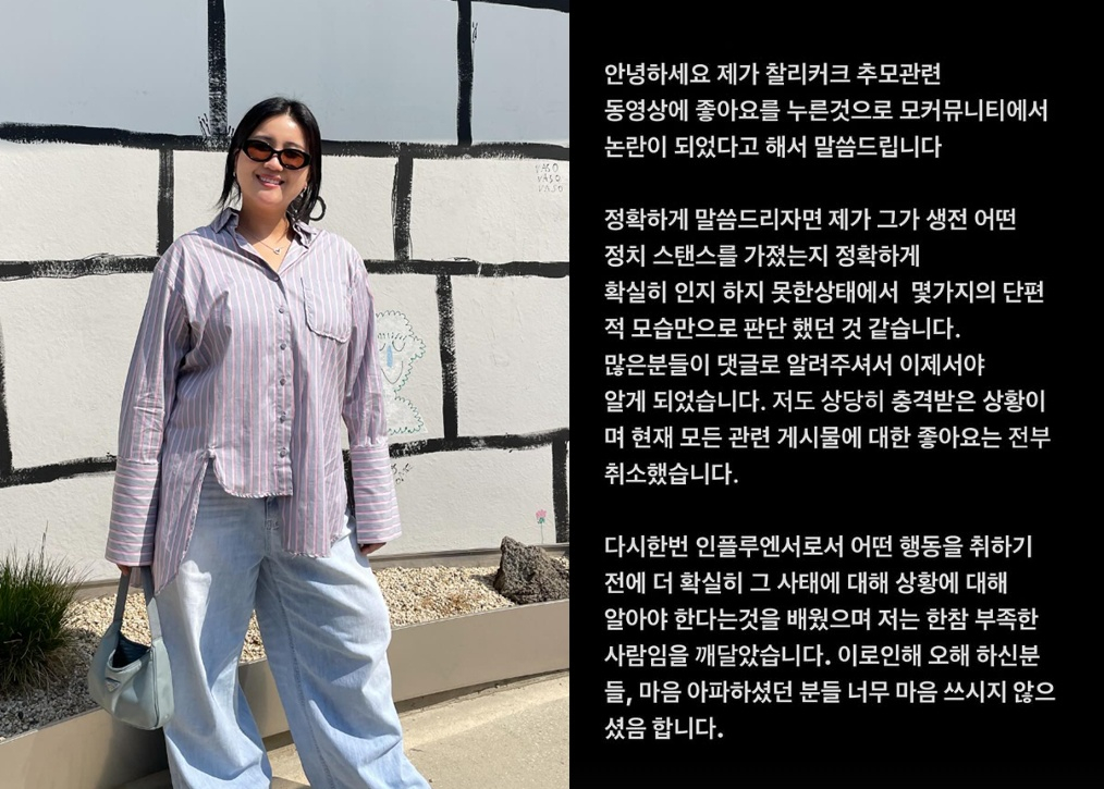 '84만 유튜버' <b>해쭈</b>, <b>찰리커크</b> 피격 '좋아요' 논란 <b>사과</b>.."한참 부족했다...