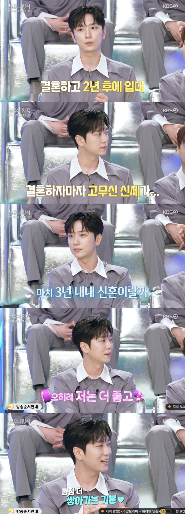 '<b>김연아</b>' <b>고우림</b> "입대 후 <b>신혼생활</b>? 오히려 점점 더 좋아"[불후][별별...