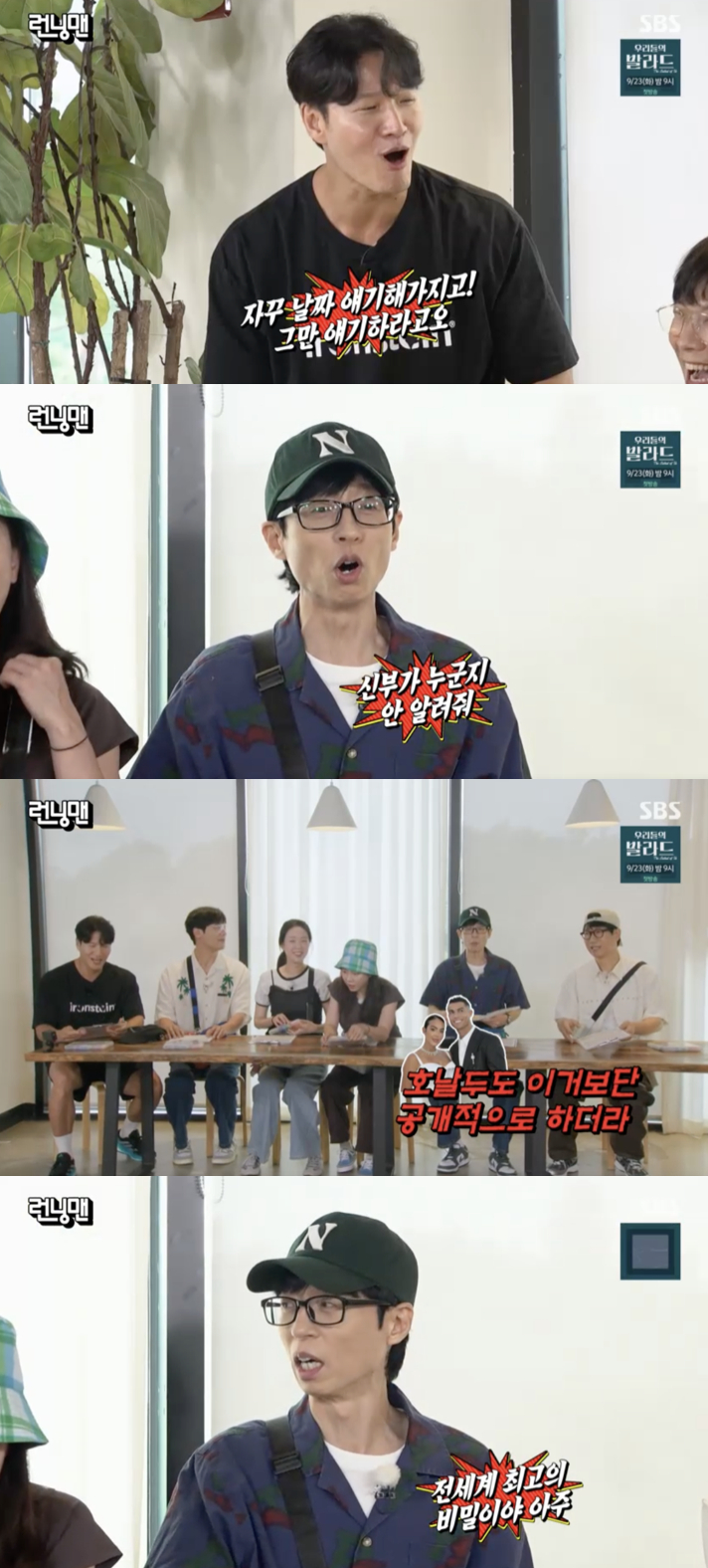 <b>유재석</b>, <b>김종국</b> 극비 <b>결혼</b>신 저격 "호날두도 이거보단 공개적"[런닝맨]