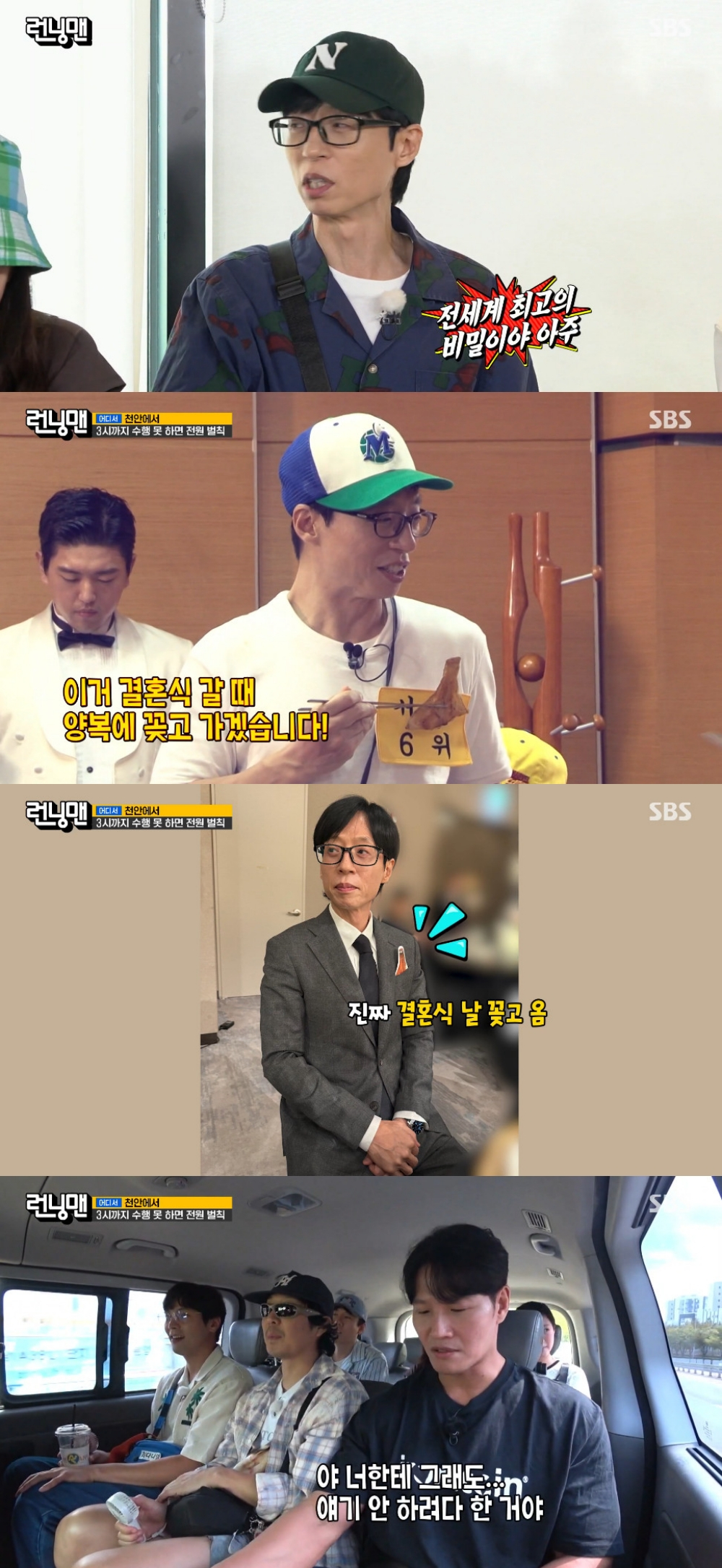 유재석, <b>김종국 결혼식</b>서 12년 된 약속 지켰다.."가자미 행거치프"[런닝...