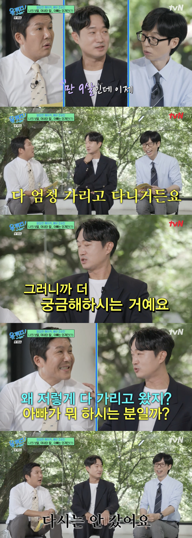 <b>조우진</b>, <b>기러기 아빠</b> 고백 "딸, 내 직업 몰라..베스트 프렌드 되고파"[유...