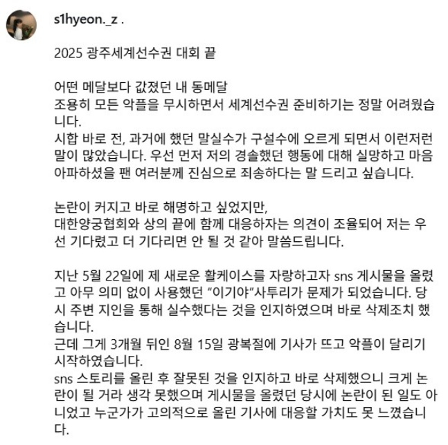 '극우 사이트 용어 논란' 임시현, SNS에 사과문 게시 | 인스티즈