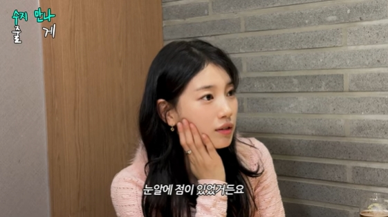 <b>수지</b>, '눈동자 점' 뺐다.."은근 맘에 들었는데.." 긍정회로 풀가동[스타...