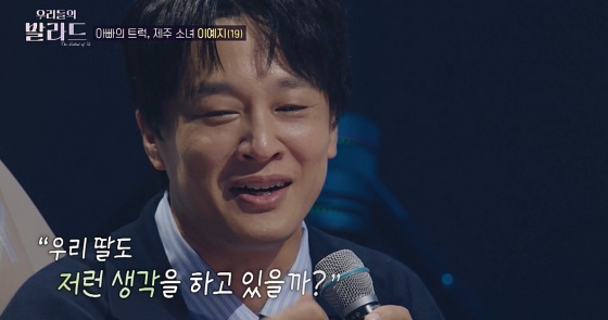 이예지, 146표 최다 득표..'<b>우리들의 발라드</b>' 동시간대 <b>시청률</b> 1위[종합...