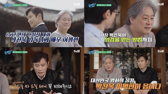'어쩔수가없다' <b>박찬욱</b> 감독·<b>이병헌</b>, 예능 나들이..'<b>유퀴즈</b>' 출연