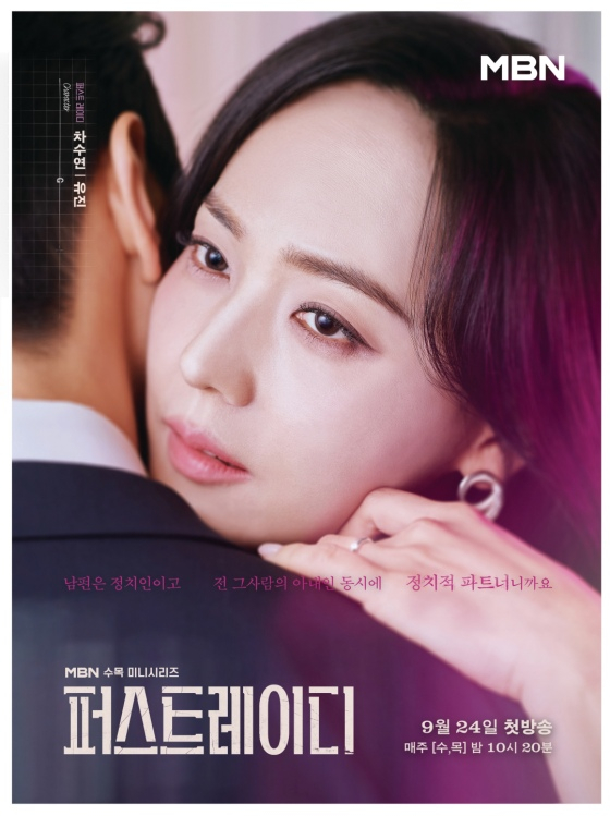 <b>유진</b>, '<b>퍼스트레이디</b>' 멜로 주장에 발끈 "투사처럼 찍었는데요"
