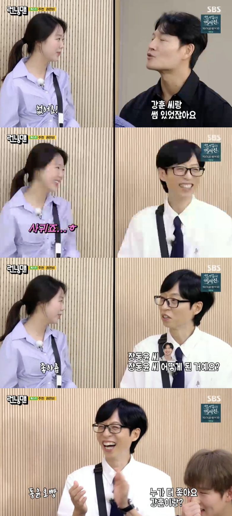 <b>지예은</b>, 권은비 앞 볼륨감 자랑 "나도 생각보다 있어"[<b>런닝맨</b>][별별TV]