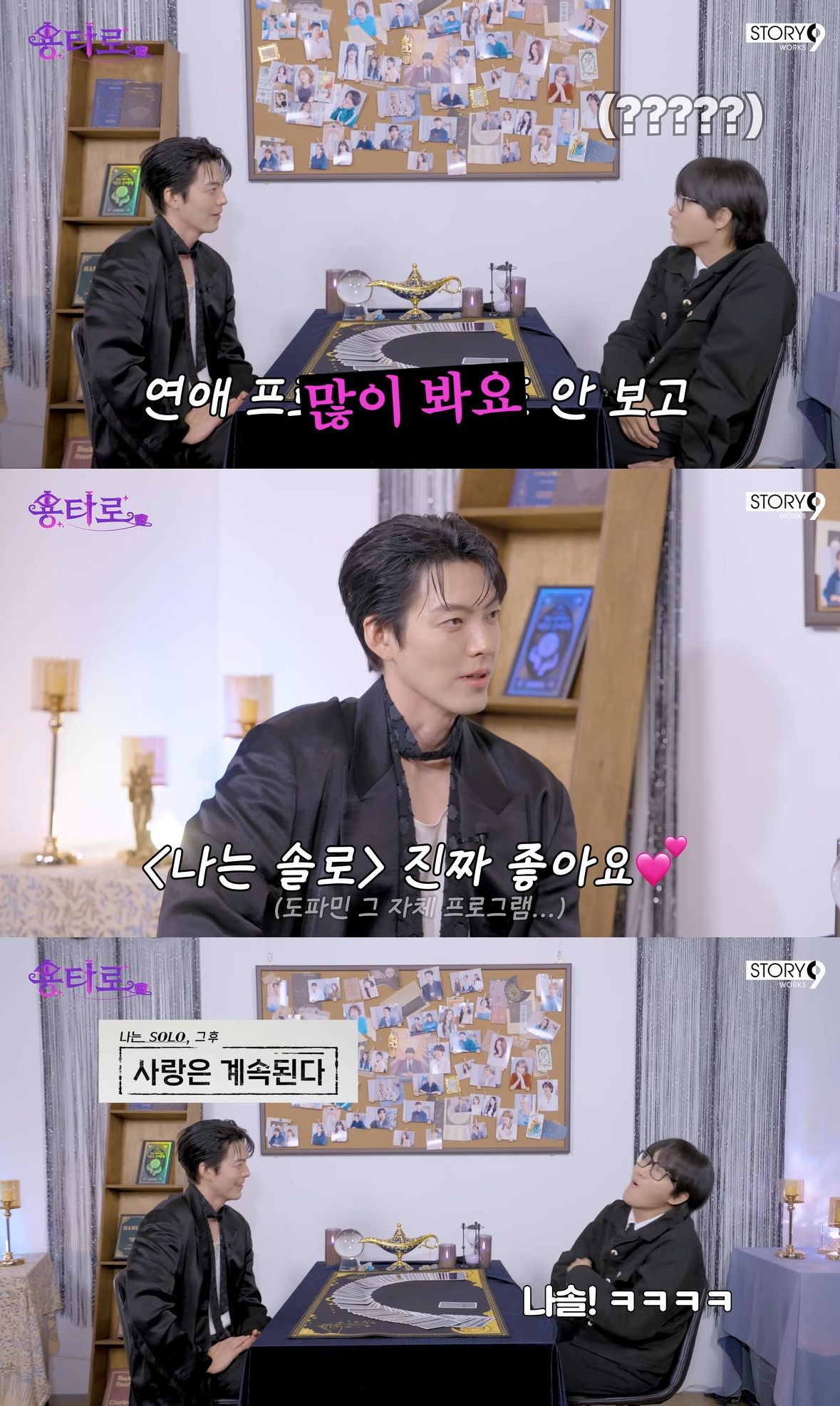 <b>김우빈</b> "'나는 솔로' 진짜 좋아한다..빌런 빨리 나왔으면"[<b>용타로</b>]