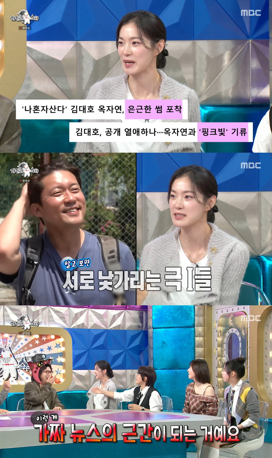 '라스' <b>옥자연</b> "<b>김대호</b>와 열애? 절대 아냐..방송 욕심 있었을 뿐"