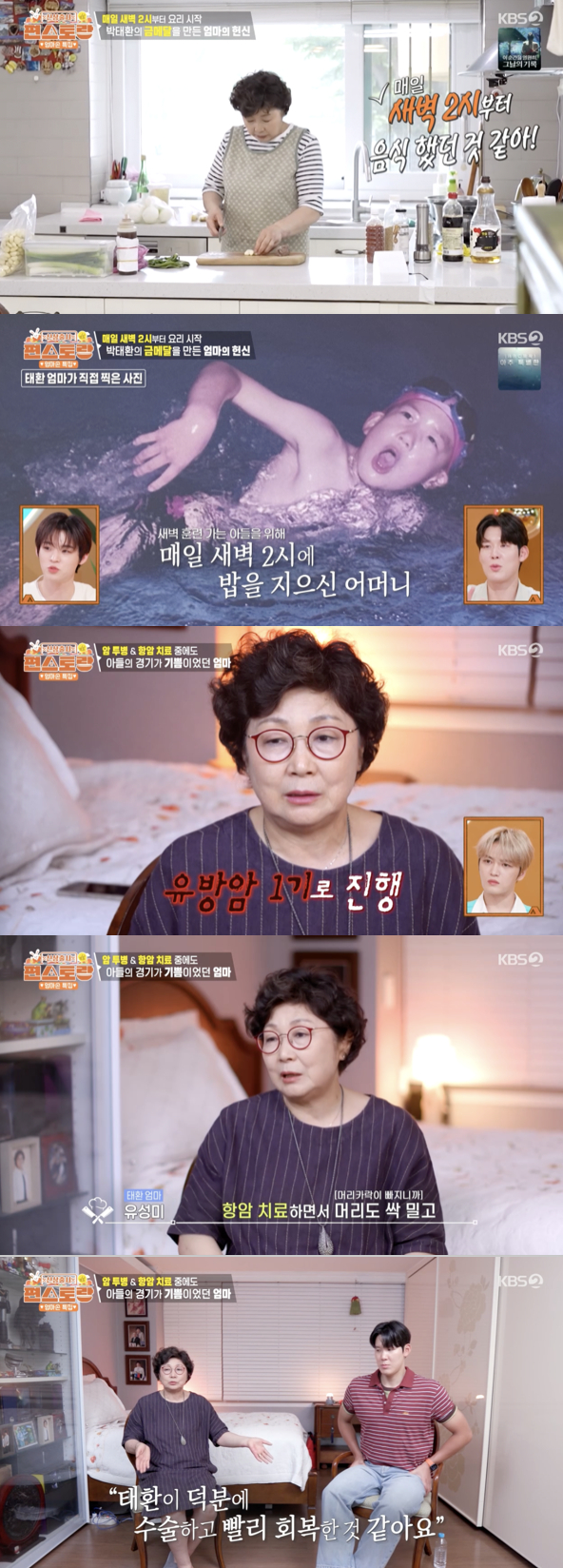 <b>박태환</b> 母 "<b>박세리</b> 어떠냐" 돌직구..스포츠계 핑크빛?[편스토랑][밤TV...