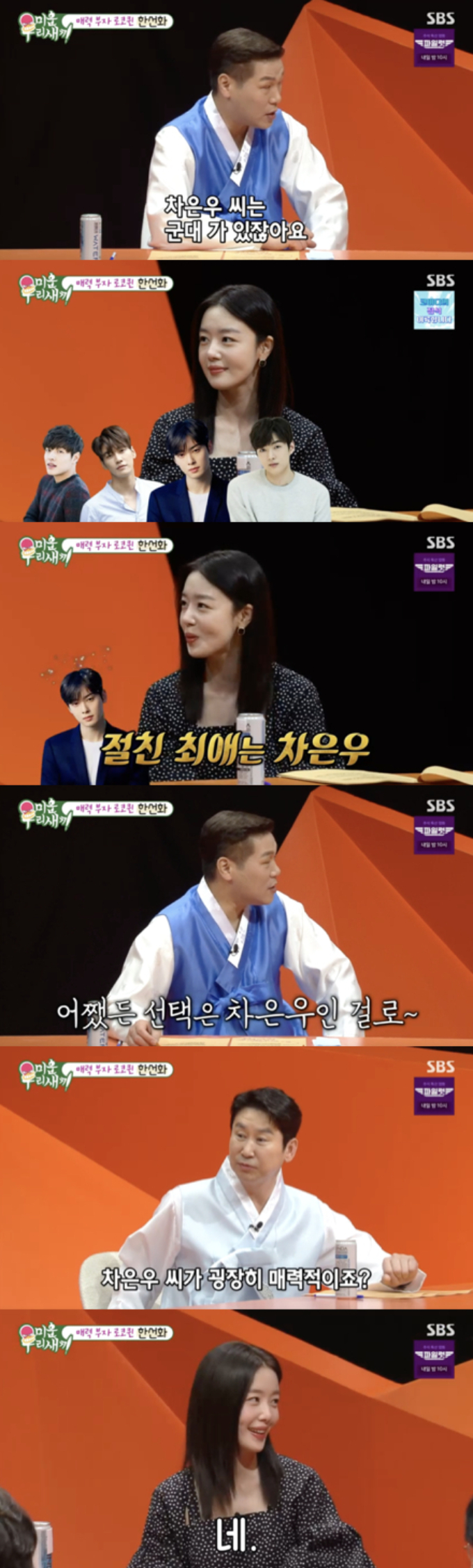 <b>한선화</b> "절친에게 소개해주고 싶은 男배우='얼굴천재' <b>차은우</b>"[미우새]