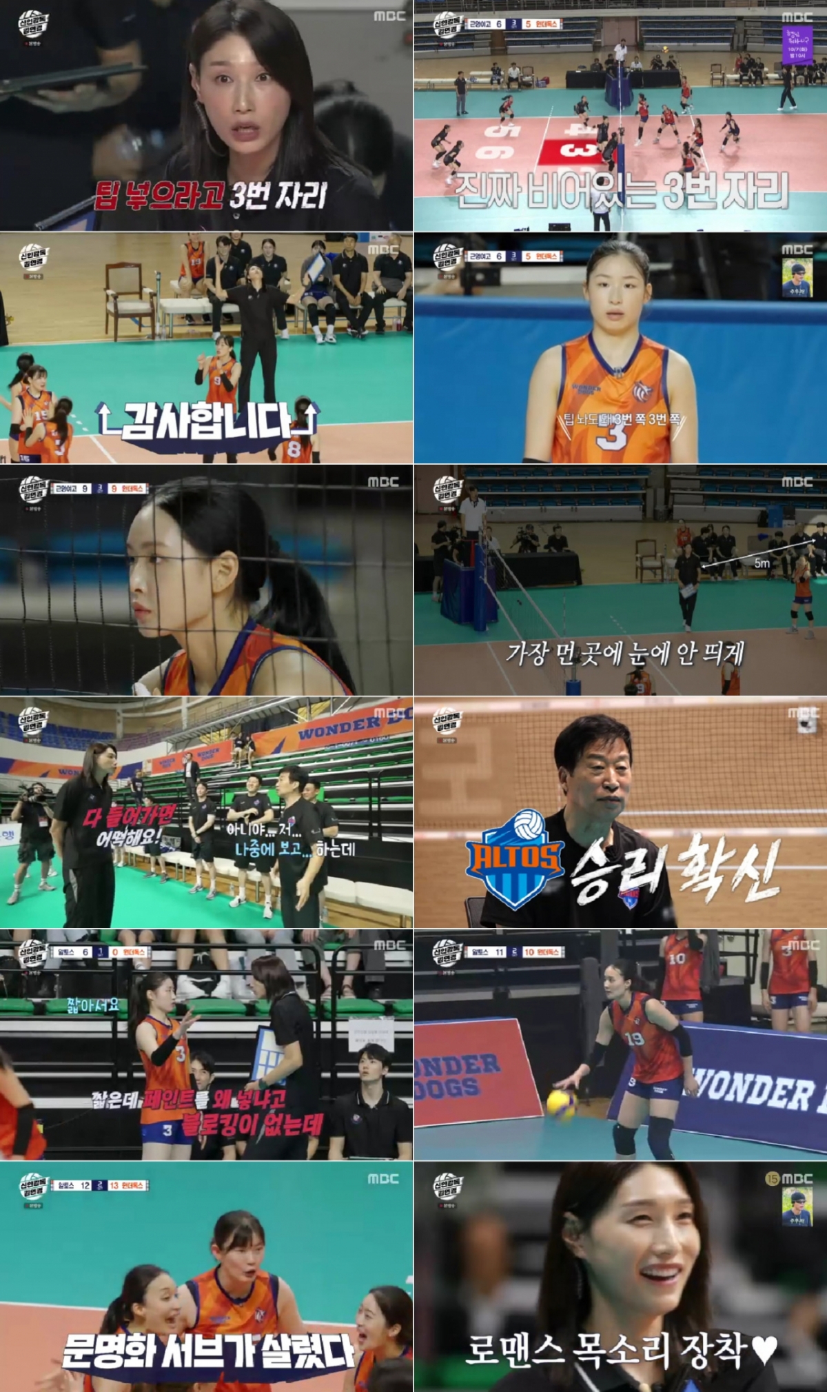 '<b>감독</b>' <b>김연경</b> 드디어 첫승..최고 6.0% 찍고 상승세[신인<b>감독</b> <b>김연경</b>][종...