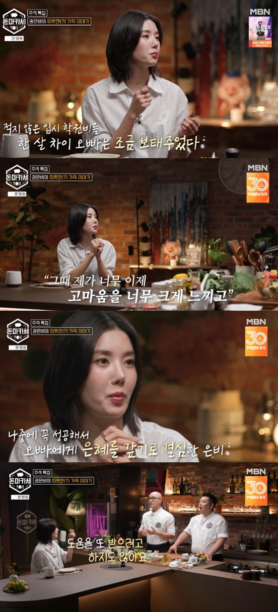 <b>권은비</b> "몰래 가수 꿈 돕던 <b>오빠</b>, <b>결혼식</b> 비용 전액 냈다"[돈마카세][...
