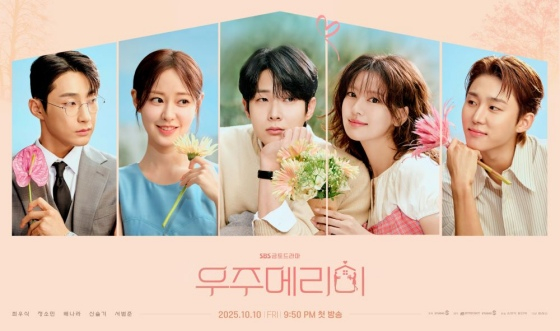 최우식정소민, <b>위장 신혼</b>기 온다..'<b>우주메리미</b>' 오늘(10일) 첫 방송