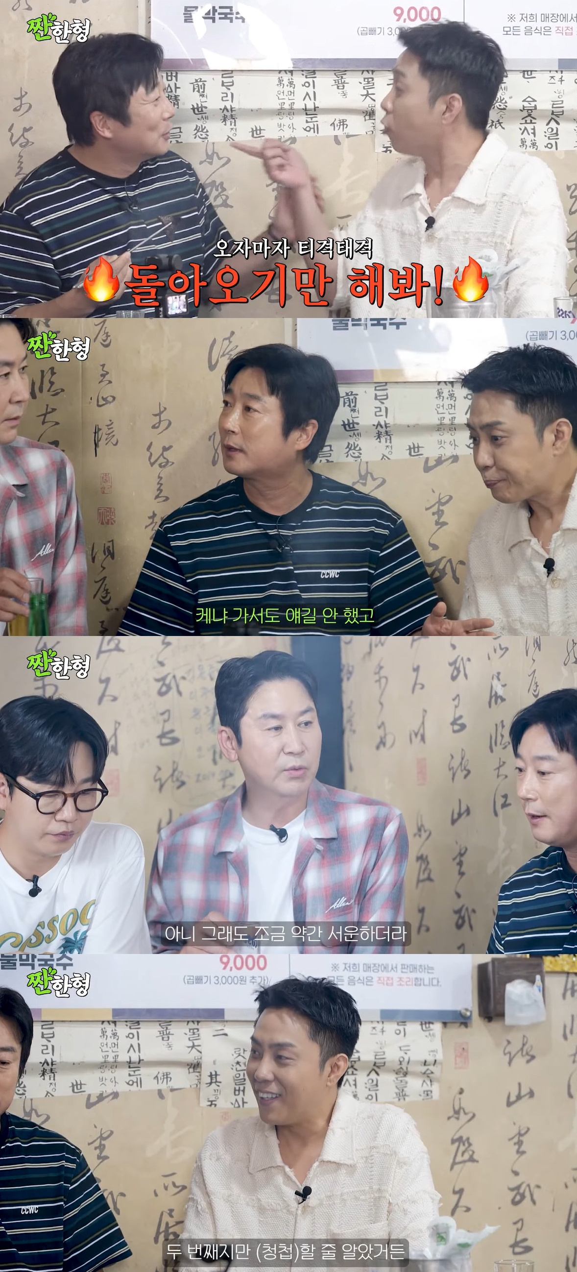 이수근 "<b>은지원 재혼</b>, 사실 알았다..촬영 때 엄청 챙겨와"[짠한형]
